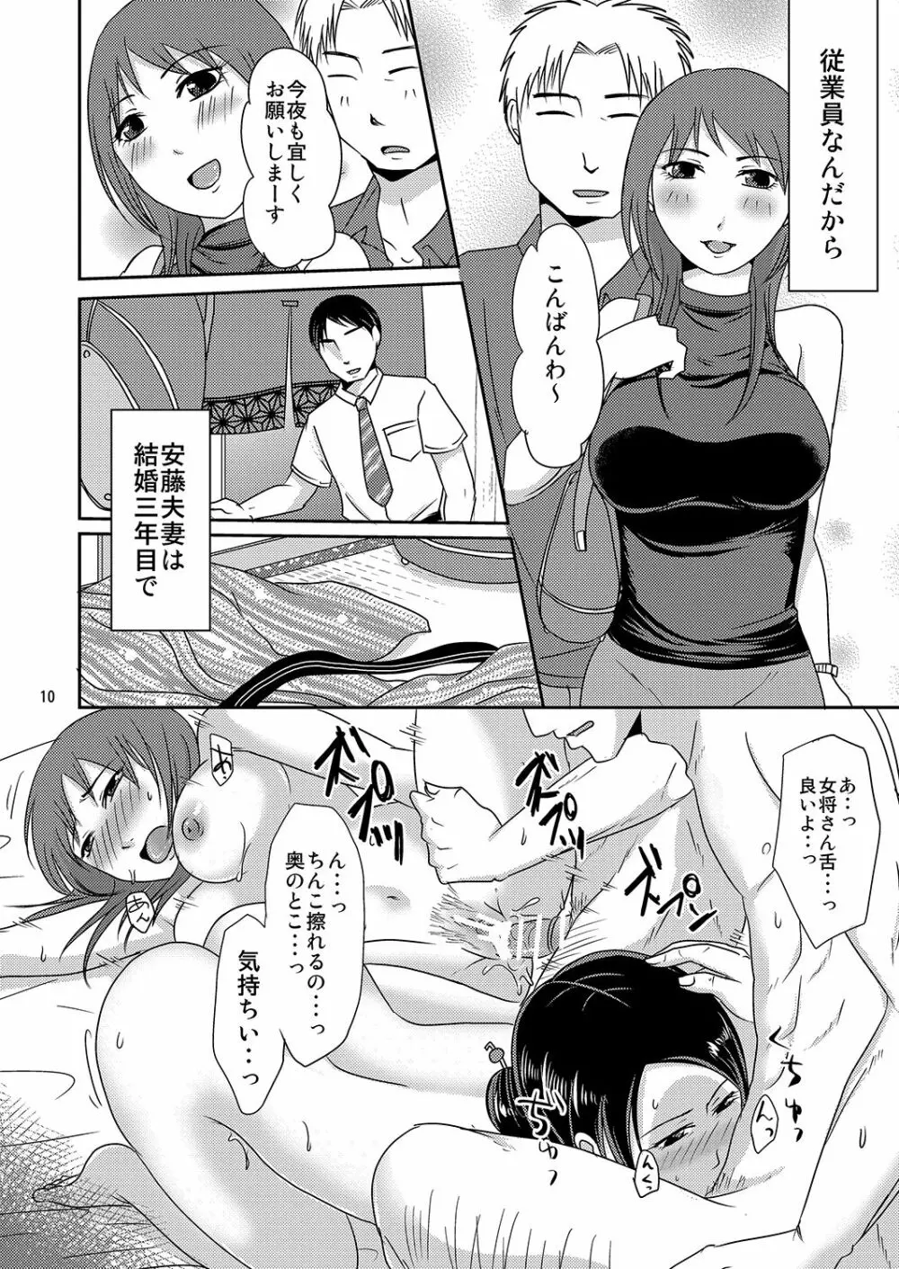 母の売春宿 - page9