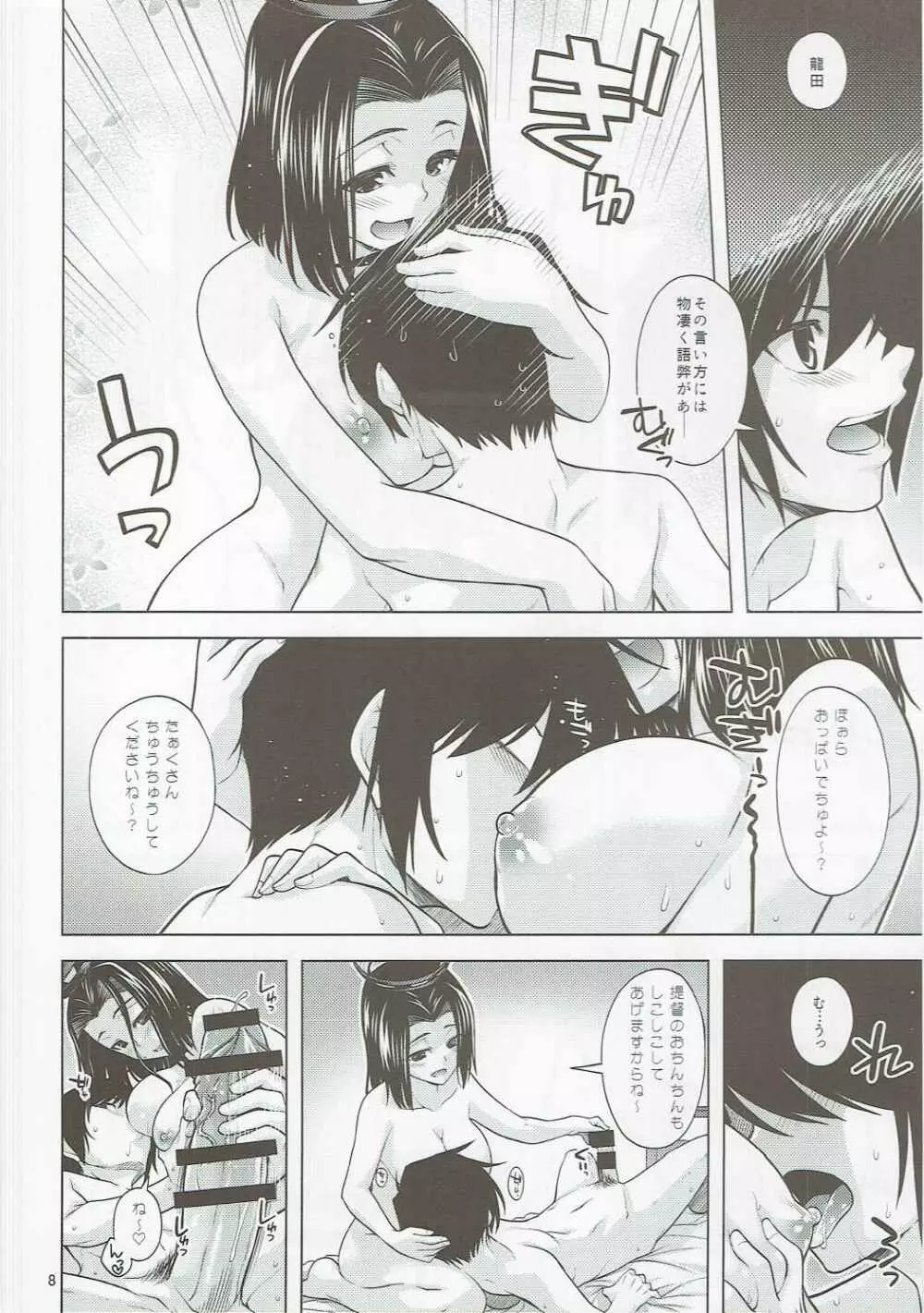 天龍型の姐さん達と感熱の補給 - page7