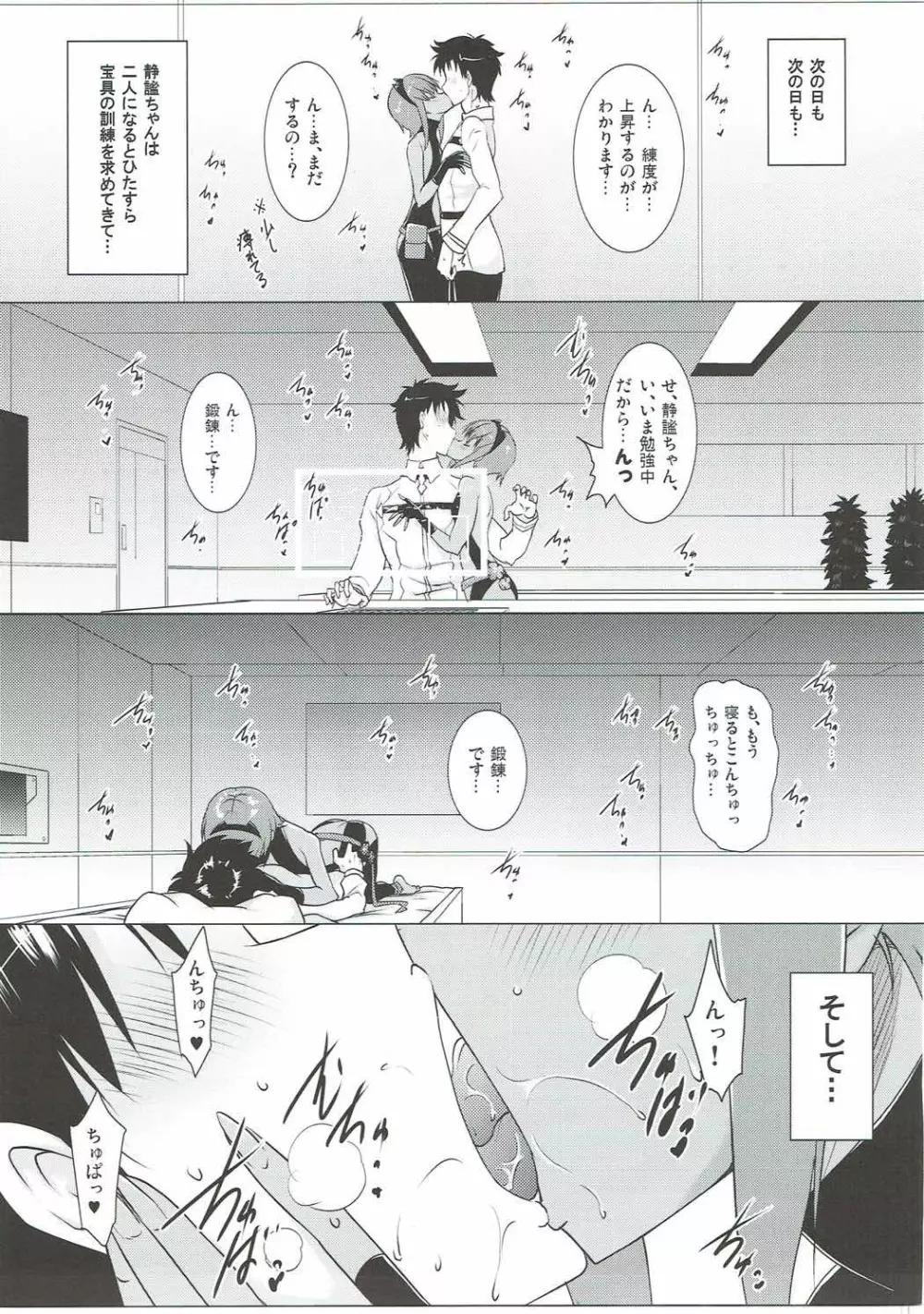 静謐ちゃんとのぬきぬき生活 - page6