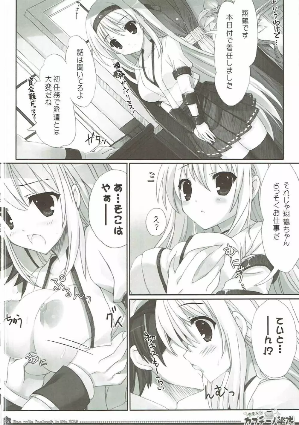 ゆるふわカプチーノ艦隊 - page5