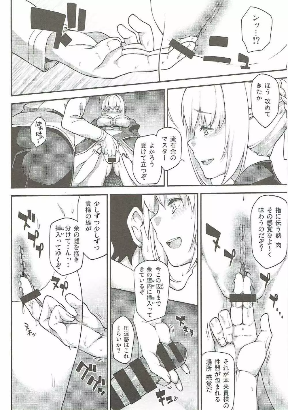 ドスケベセイバーウォーズ - page17