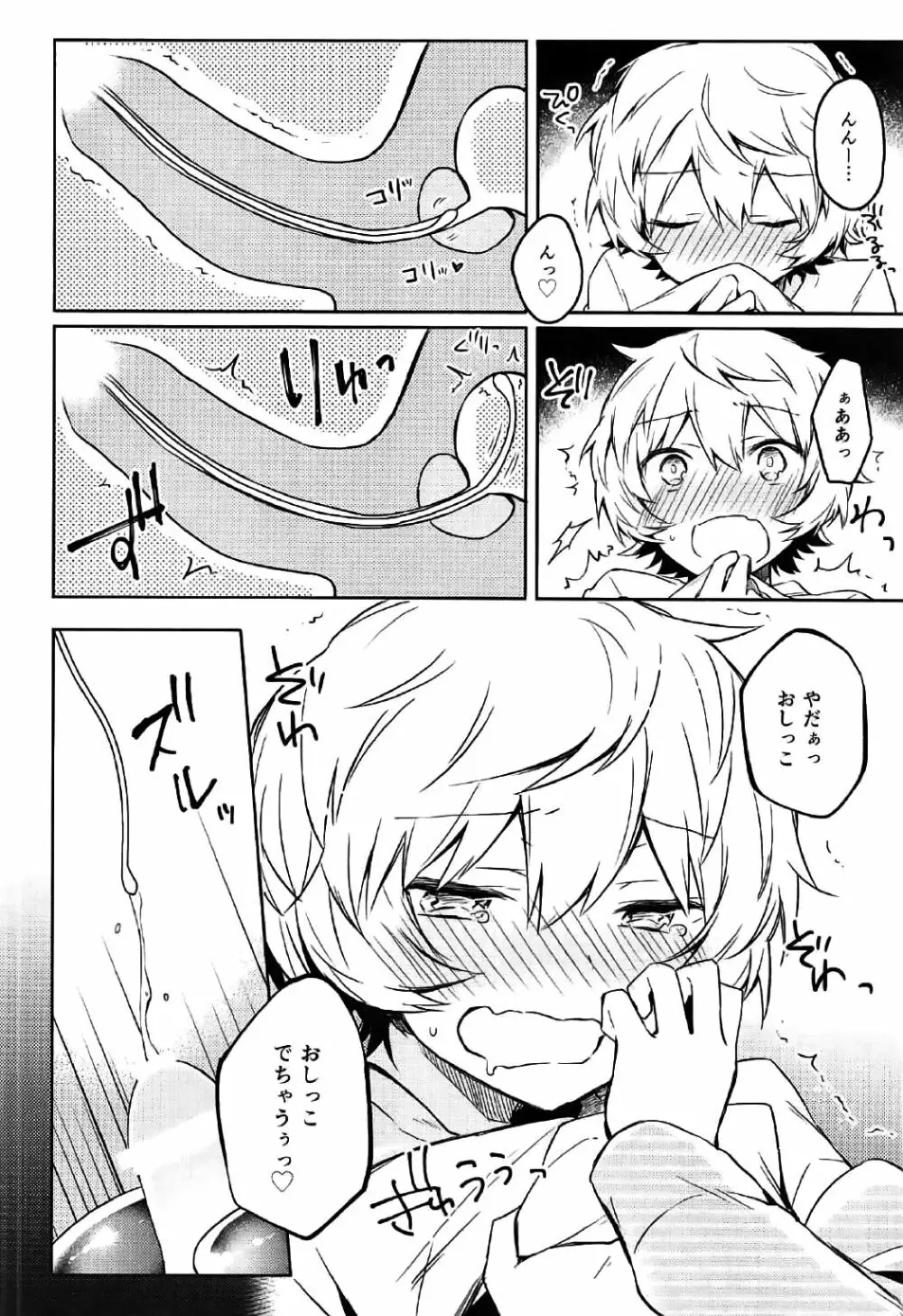 ユーマはぷりきゅあ！ - page21