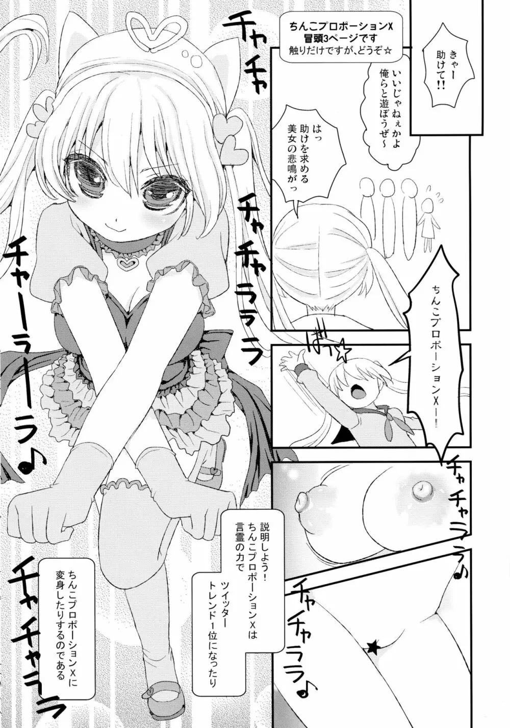 ちんこプロポーションX/おねショタ吸乳鬼～これから描きたいもの折本～ - page5