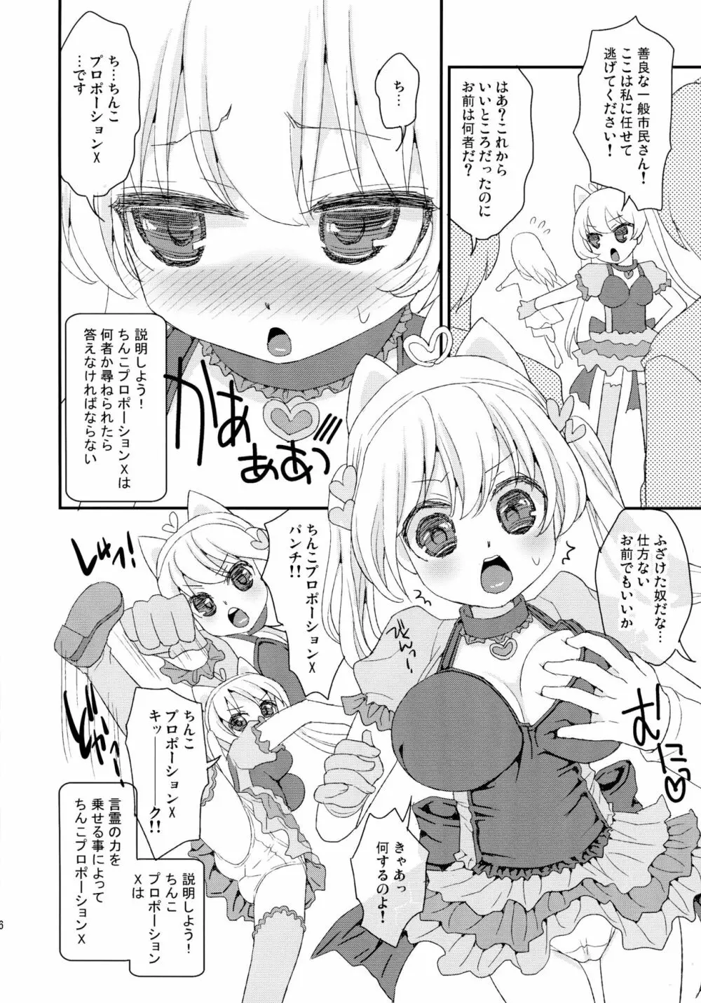 ちんこプロポーションX/おねショタ吸乳鬼～これから描きたいもの折本～ - page6