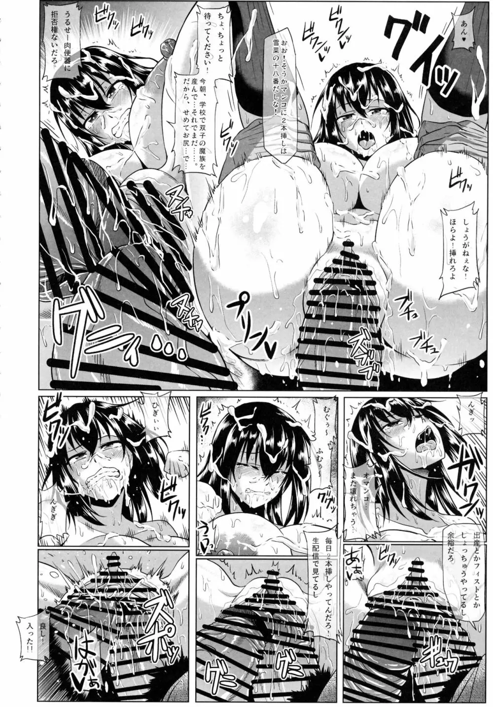 スレイブ・ザ・ブラッド - page20