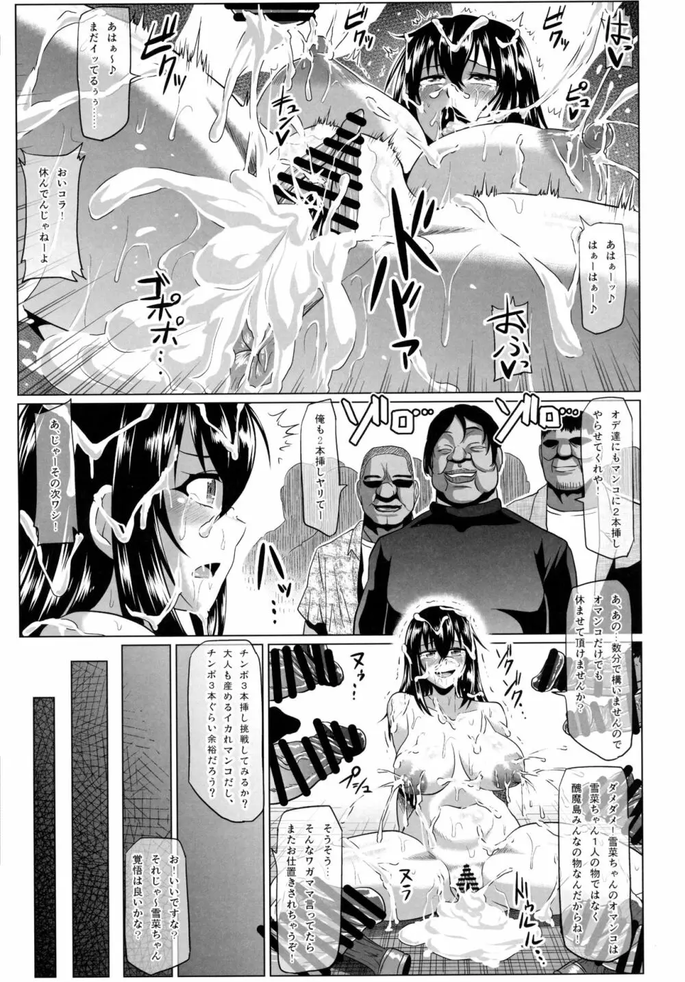 スレイブ・ザ・ブラッド - page23