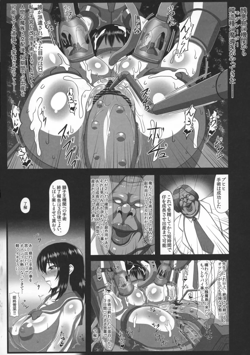 スレイブ・ザ・ブラッド - page9