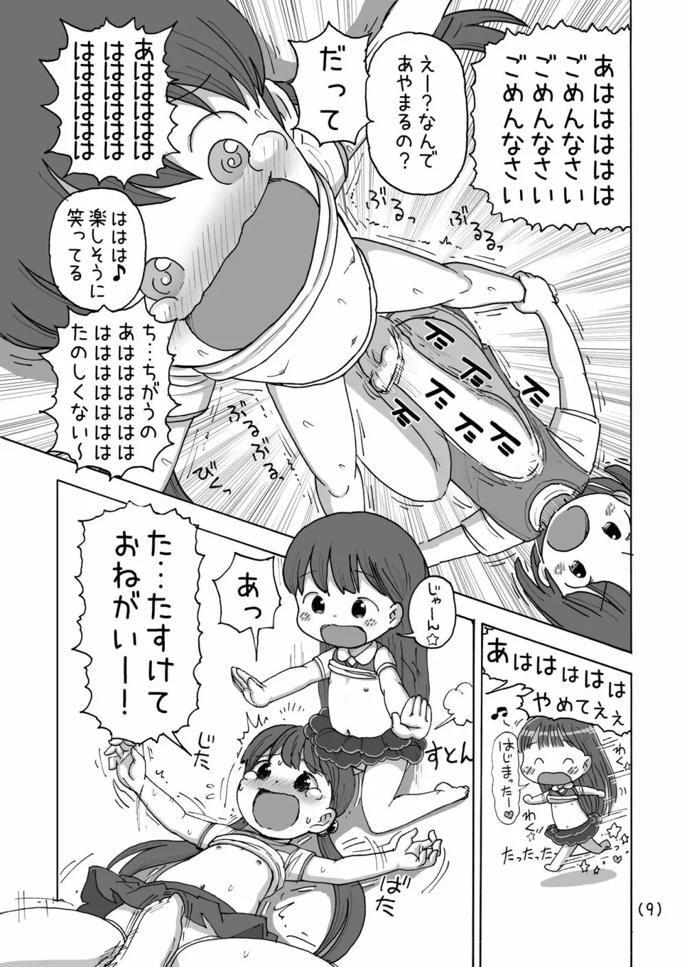 電気あんまと電マオナニー - page10