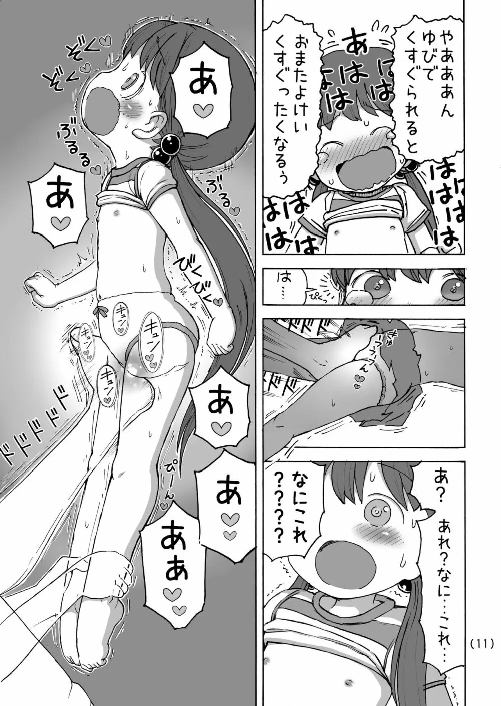 電気あんまと電マオナニー - page12