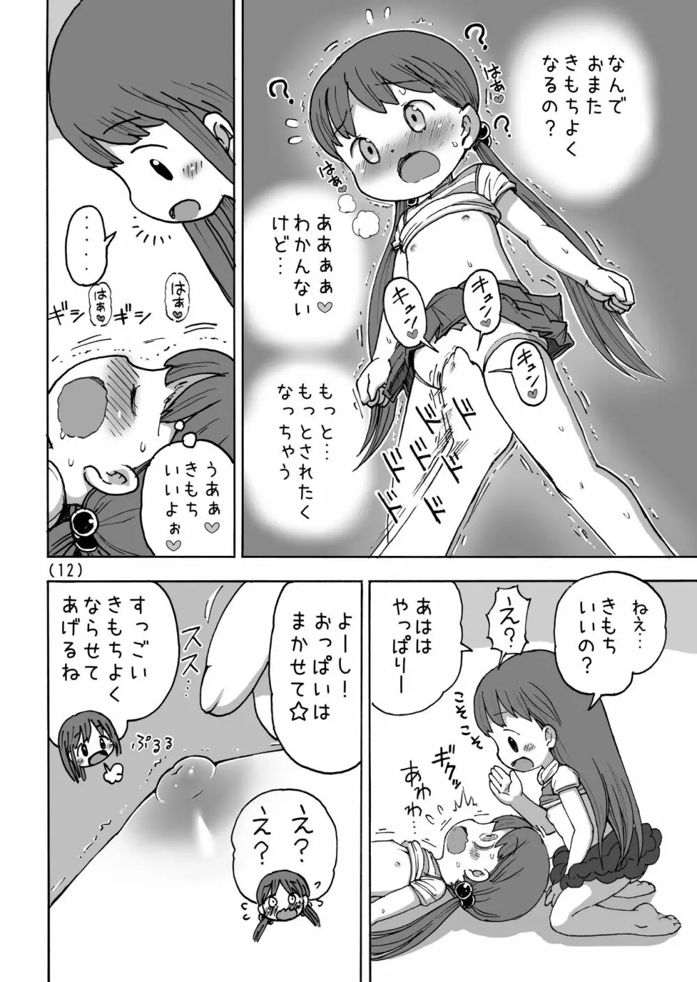 電気あんまと電マオナニー - page13