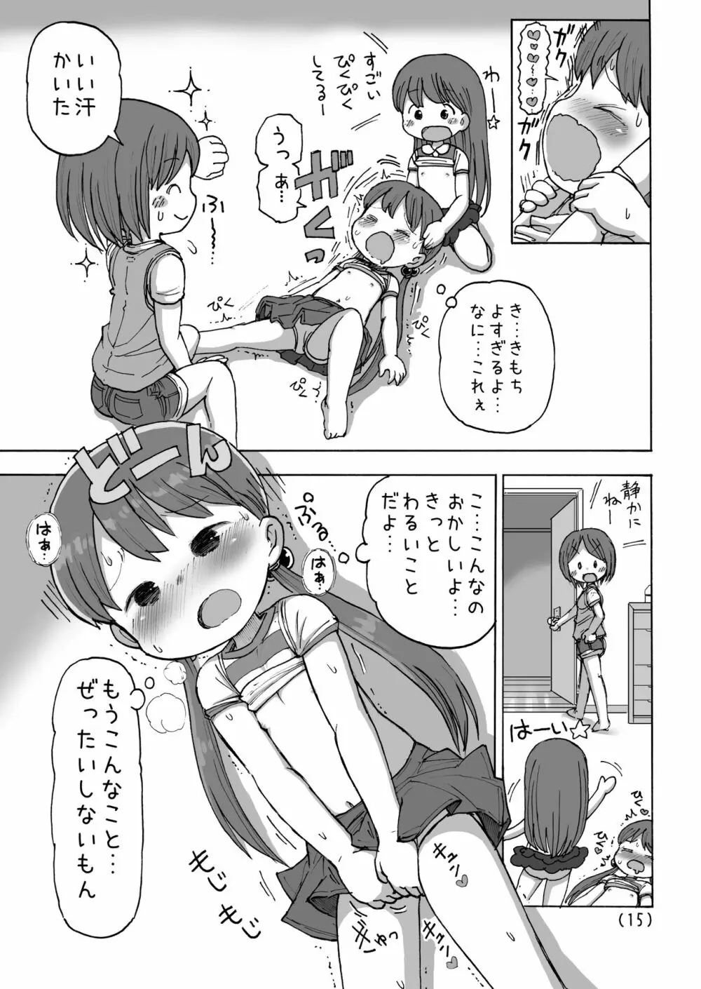 電気あんまと電マオナニー - page16