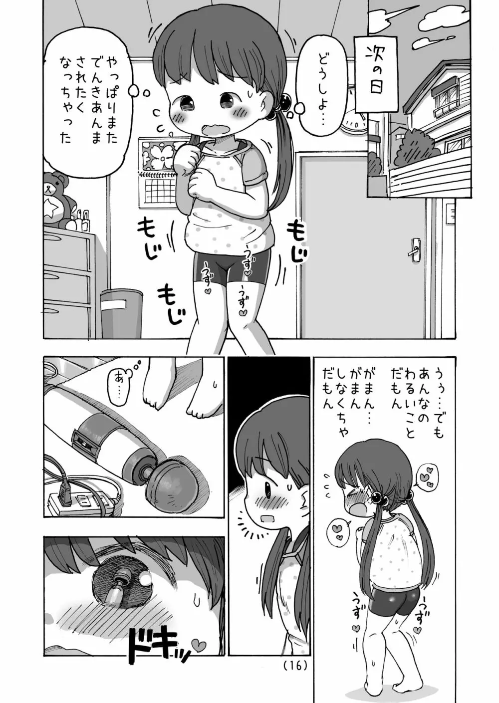 電気あんまと電マオナニー - page17