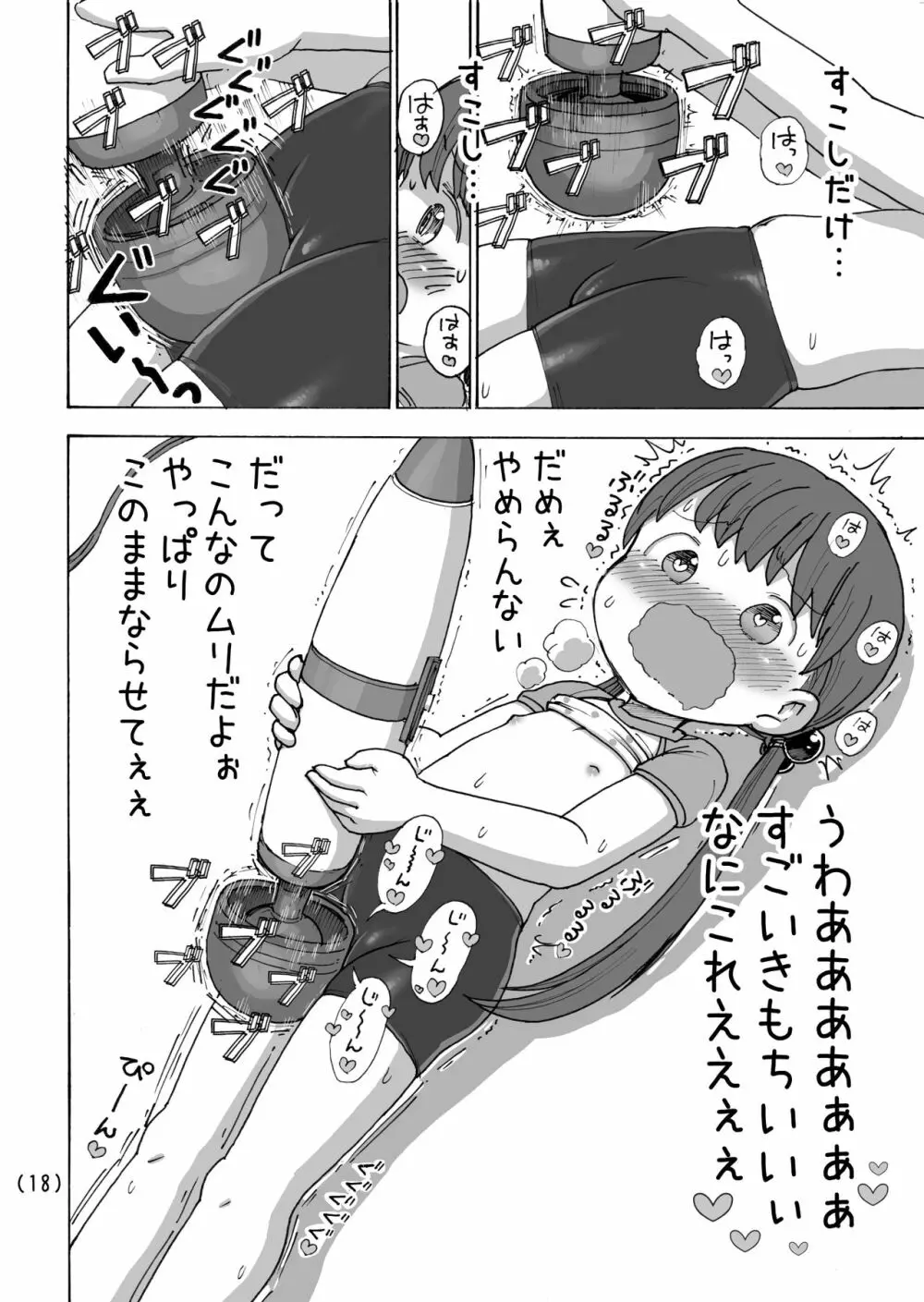 電気あんまと電マオナニー - page19