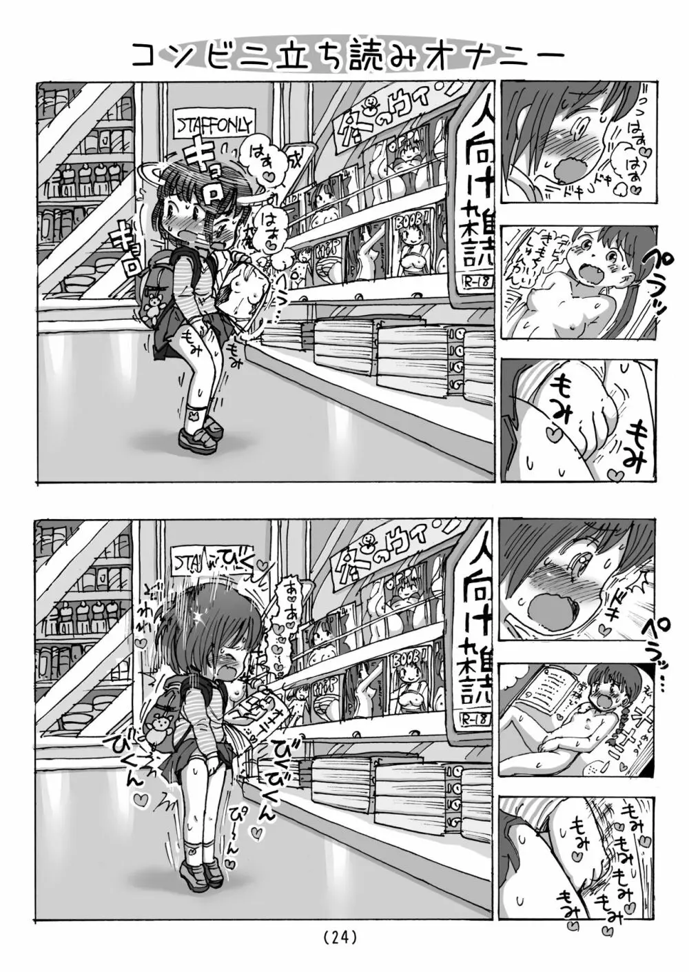 電気あんまと電マオナニー - page25