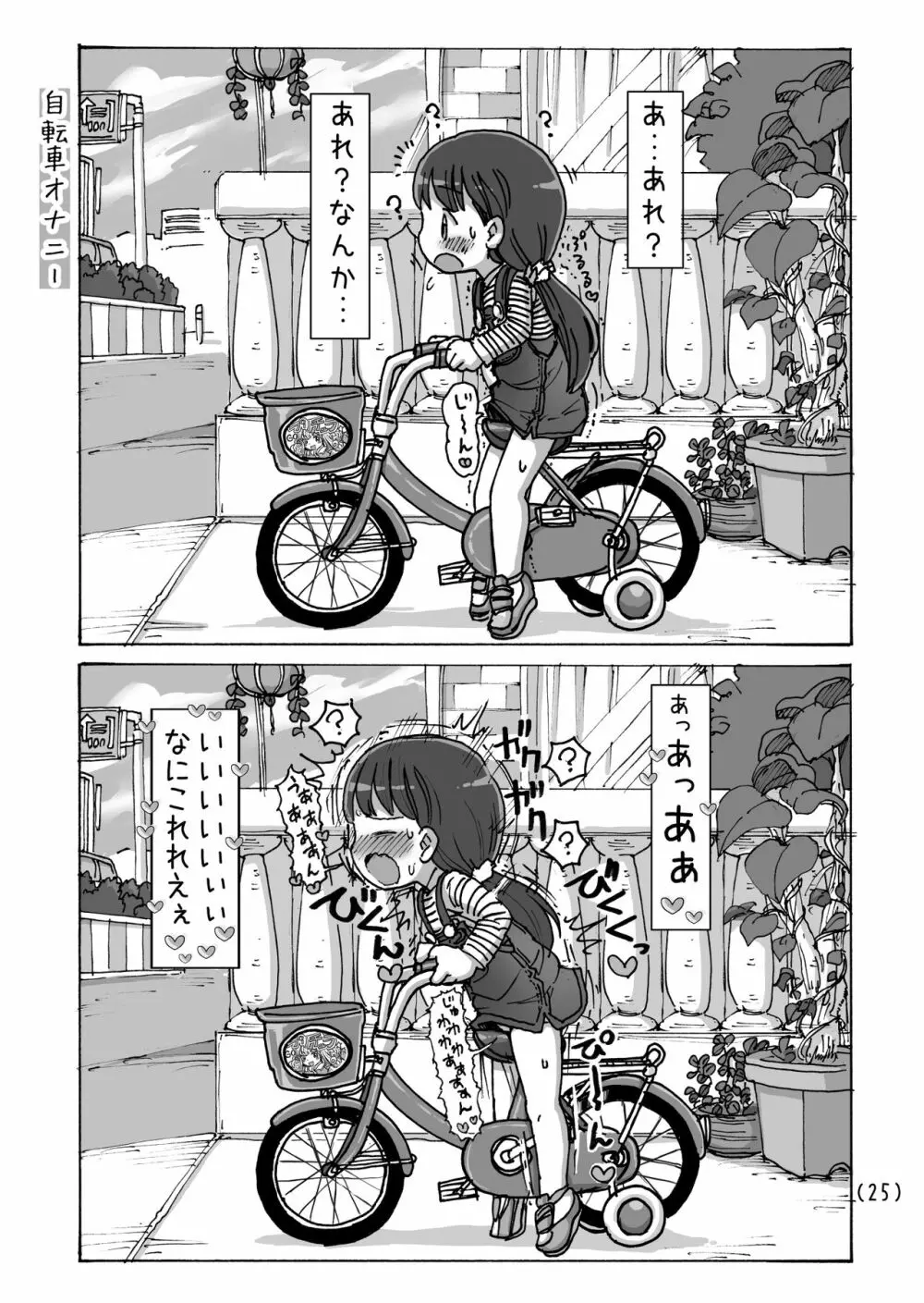 電気あんまと電マオナニー - page26