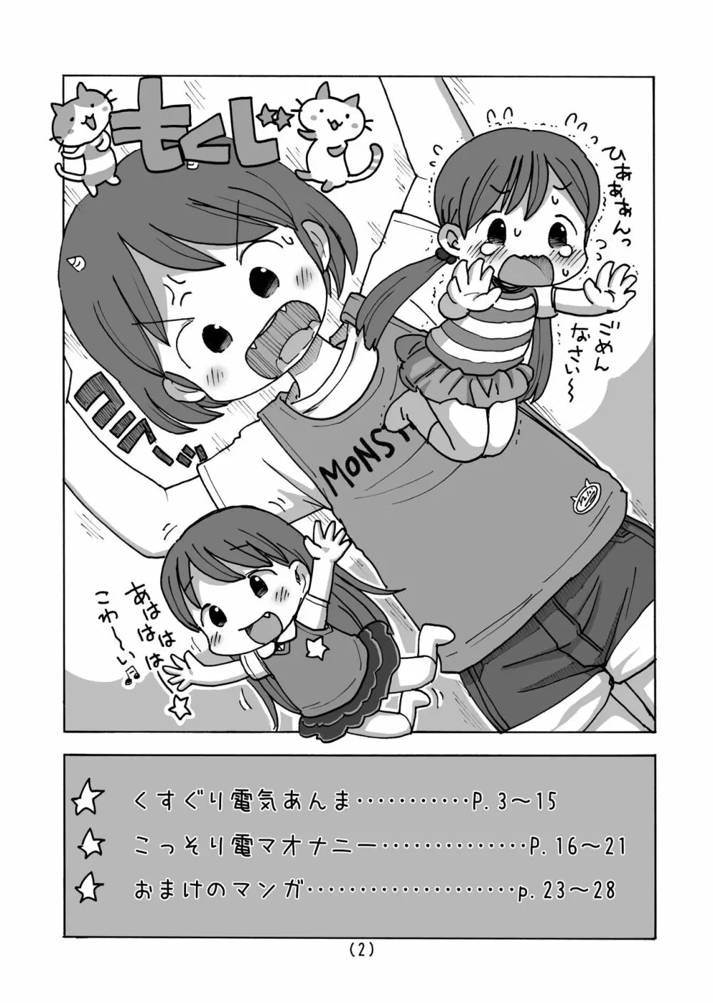 電気あんまと電マオナニー - page3