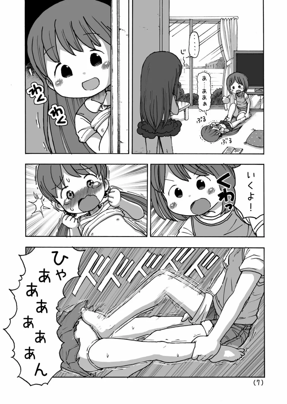 電気あんまと電マオナニー - page8