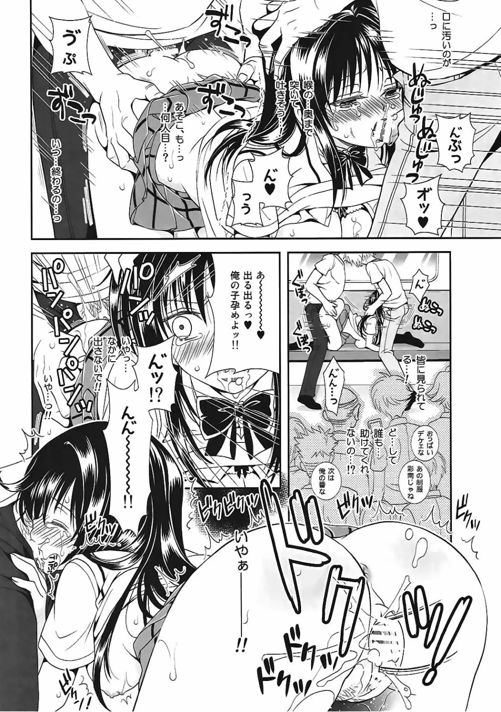 電車でとらぶる古手川さん - page19