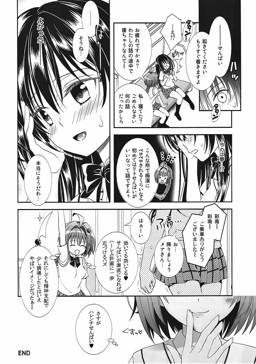 電車でとらぶる古手川さん - page23