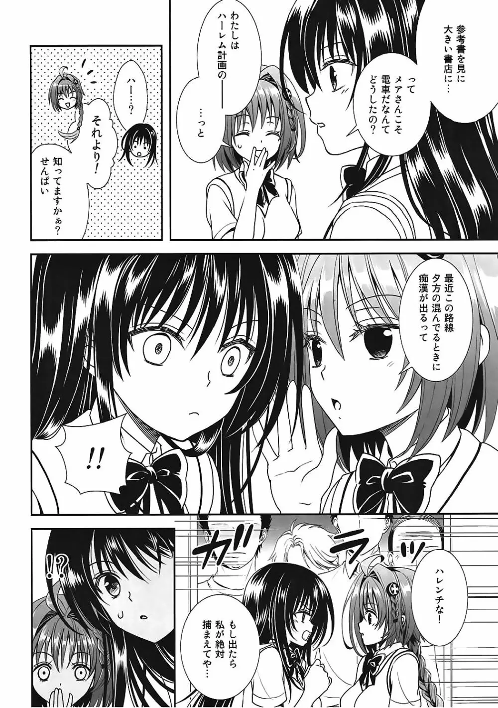 電車でとらぶる古手川さん - page5