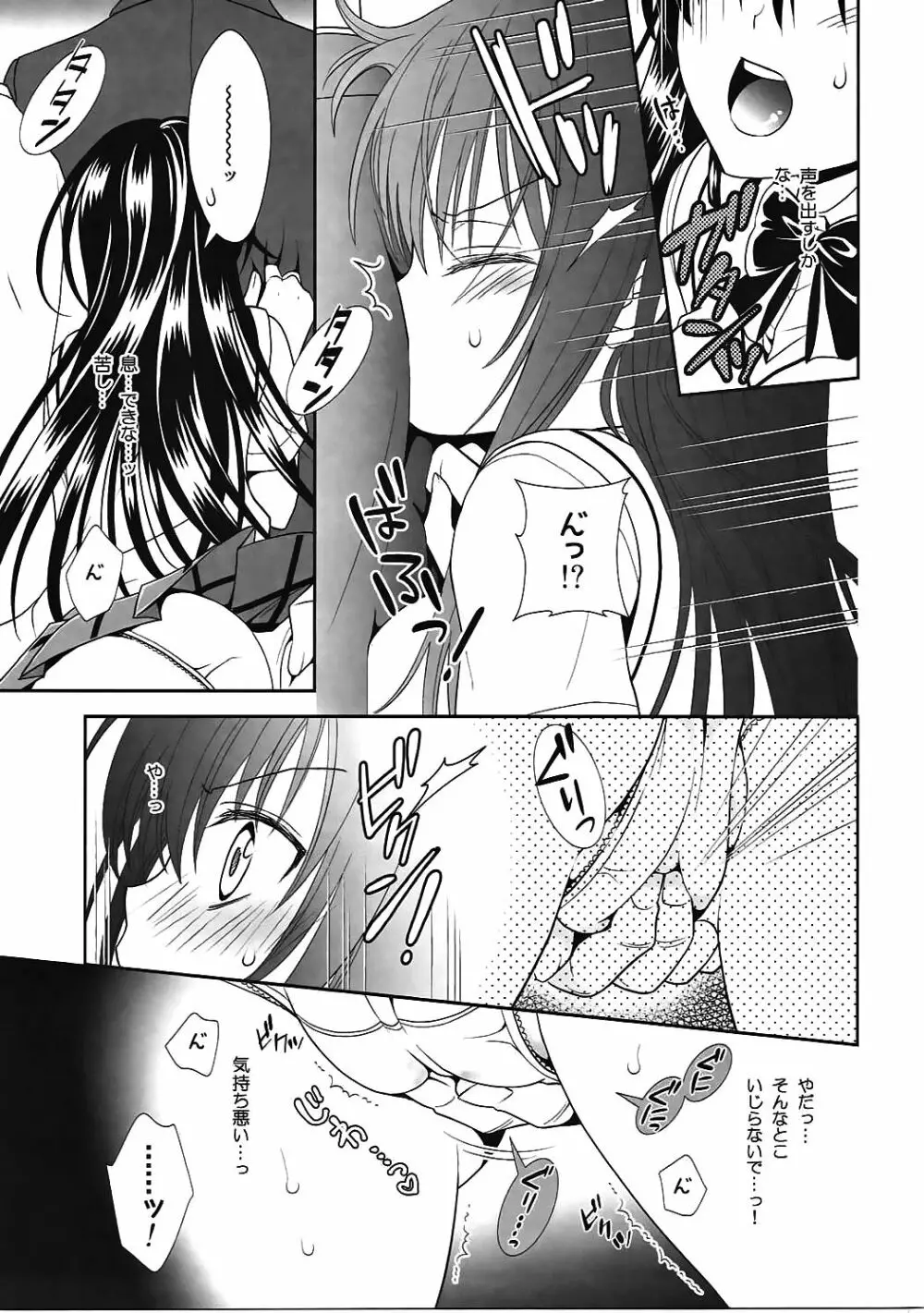 電車でとらぶる古手川さん - page8