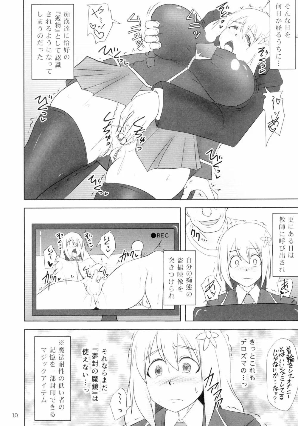 煌盾装騎エルセイン 淫従の呪刻印3 - page10