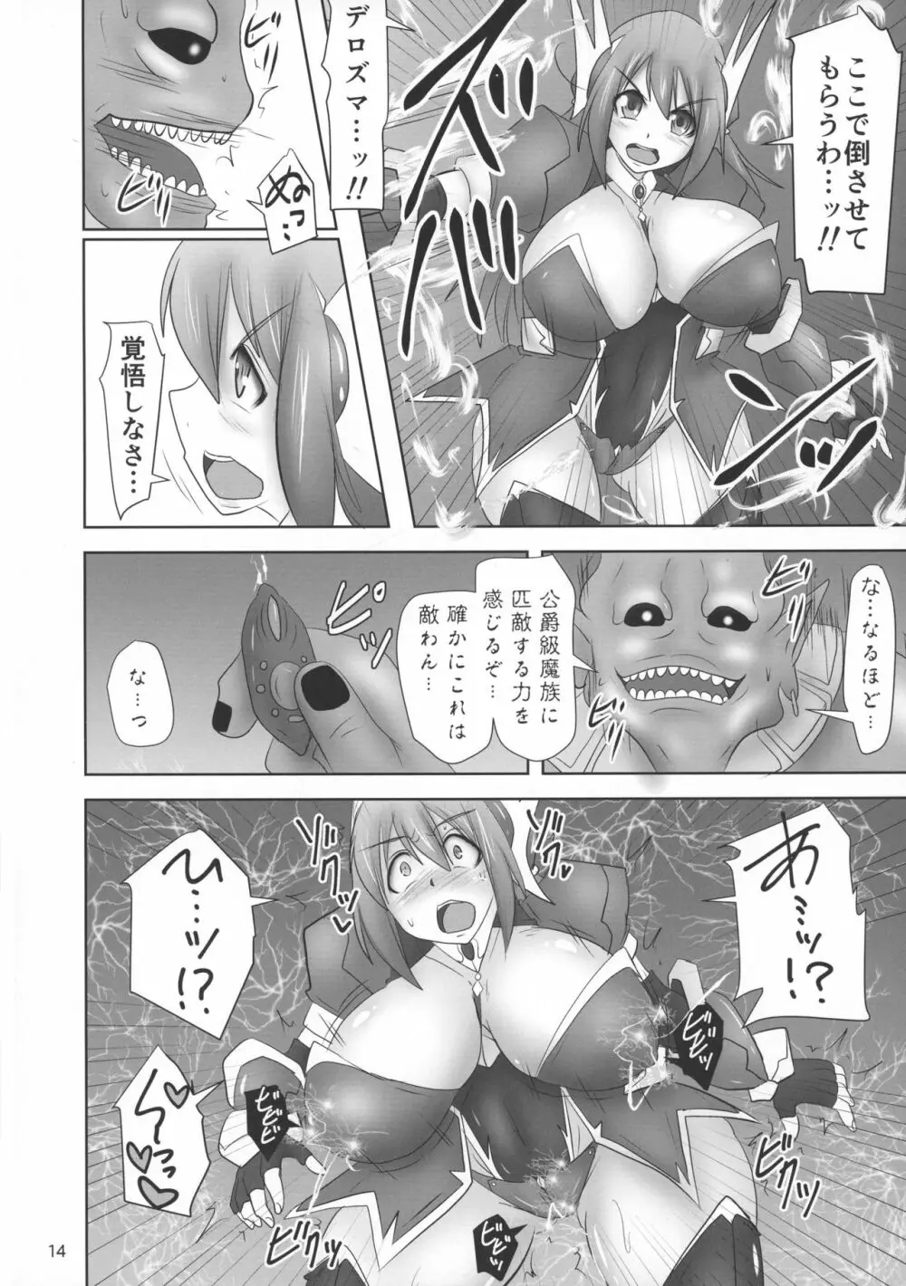 煌盾装騎エルセイン 淫従の呪刻印3 - page14