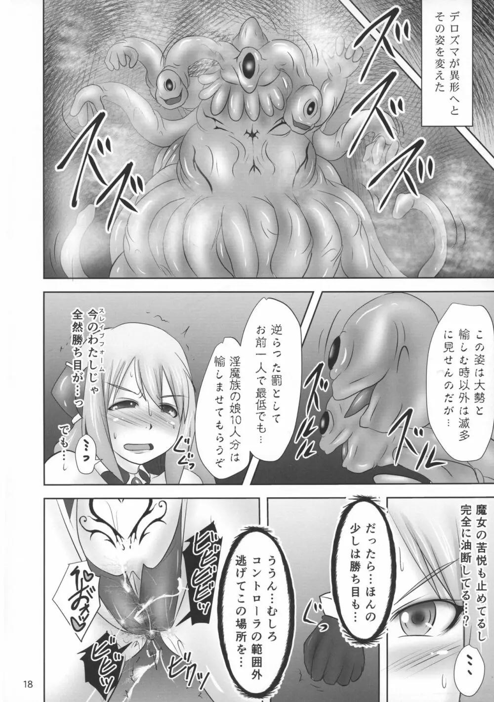 煌盾装騎エルセイン 淫従の呪刻印3 - page18