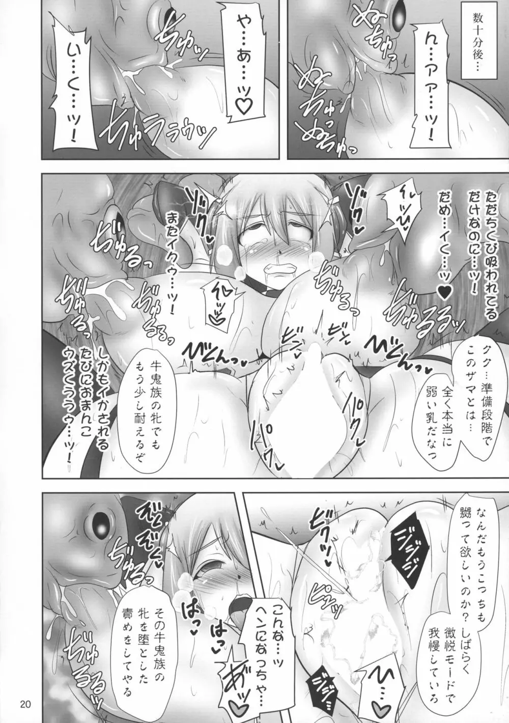 煌盾装騎エルセイン 淫従の呪刻印3 - page20