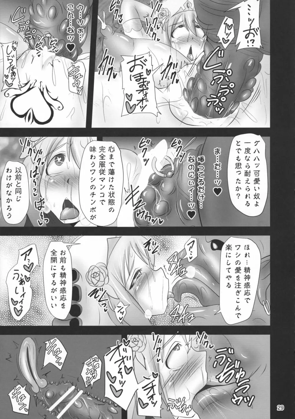 煌盾装騎エルセイン 淫従の呪刻印3 - page29