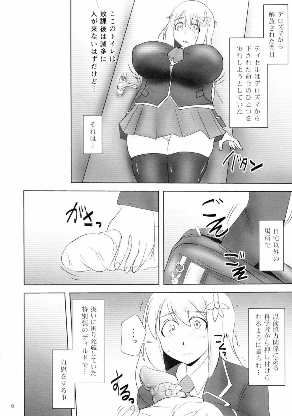 煌盾装騎エルセイン 淫従の呪刻印3 - page6