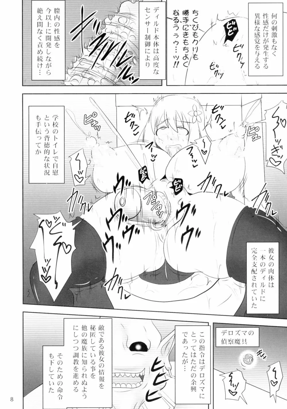 煌盾装騎エルセイン 淫従の呪刻印3 - page8