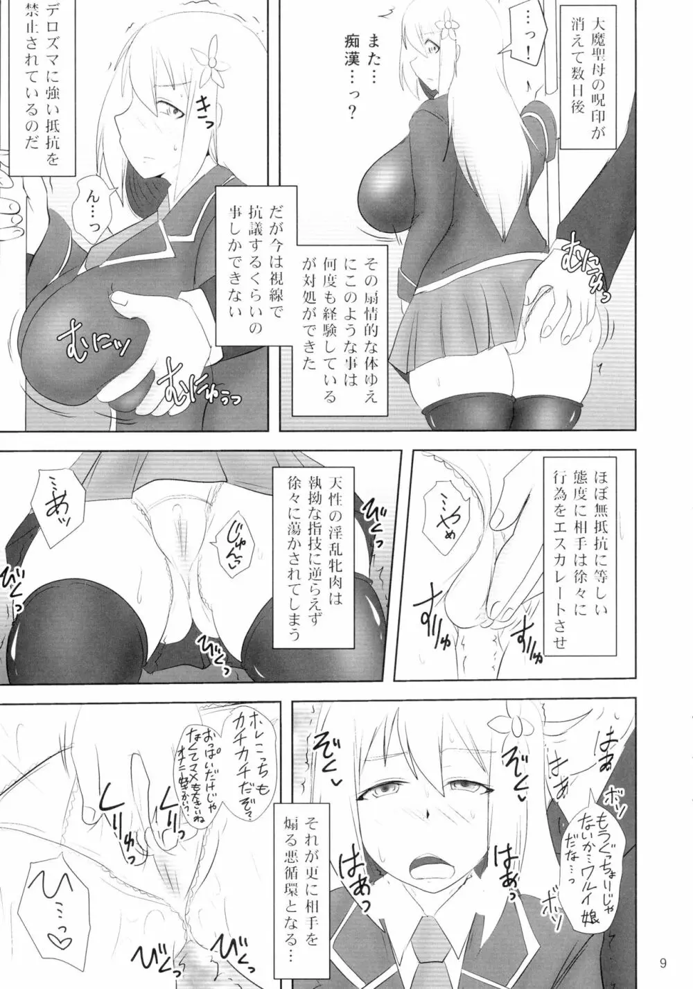 煌盾装騎エルセイン 淫従の呪刻印3 - page9