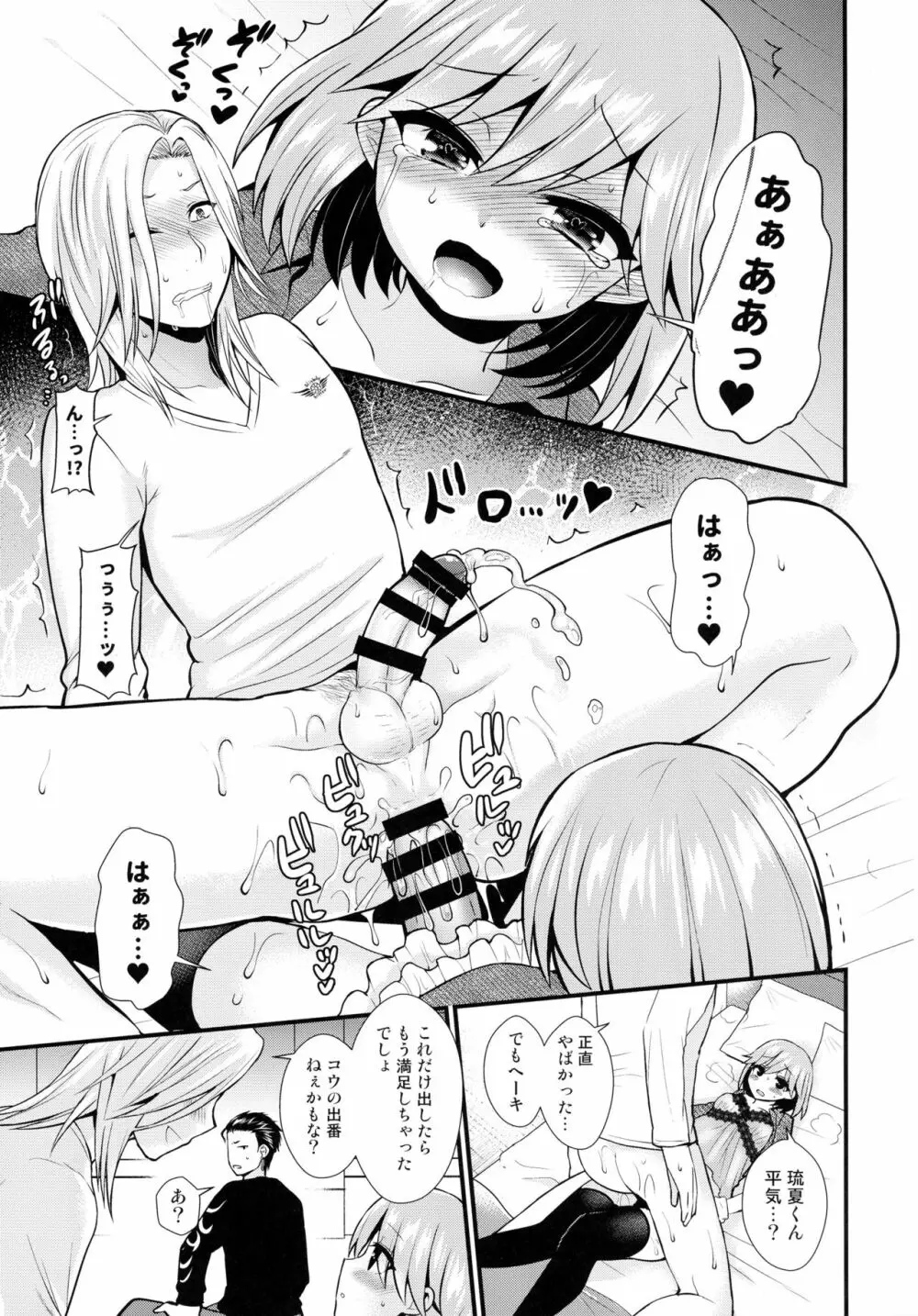 小悪魔なソレで狂わせて - page17