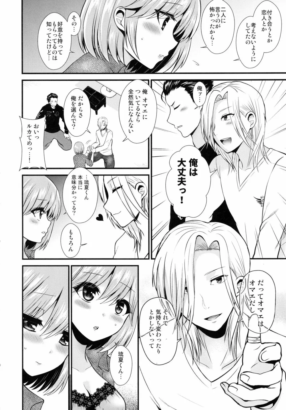 小悪魔なソレで狂わせて - page6