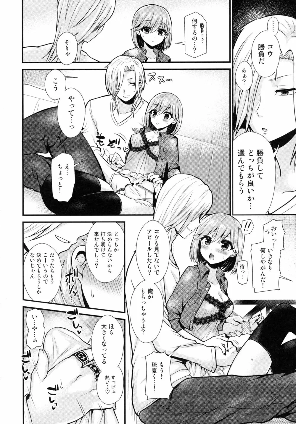 小悪魔なソレで狂わせて - page8