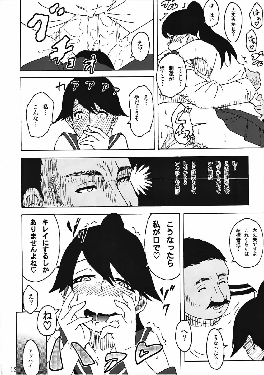 お仕置きですか…致し方ありませんね - page11