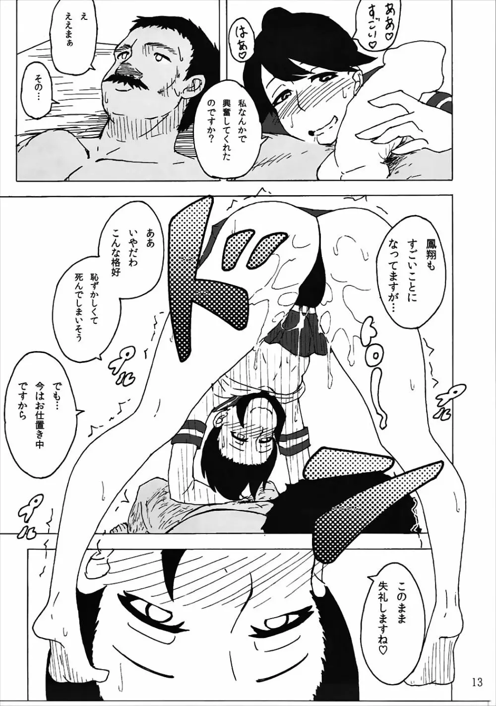 お仕置きですか…致し方ありませんね - page12