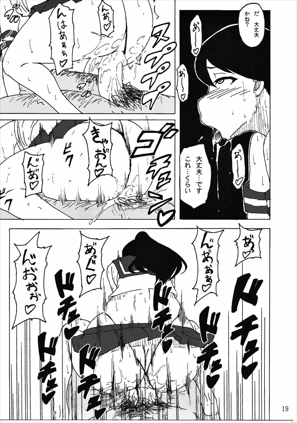 お仕置きですか…致し方ありませんね - page18