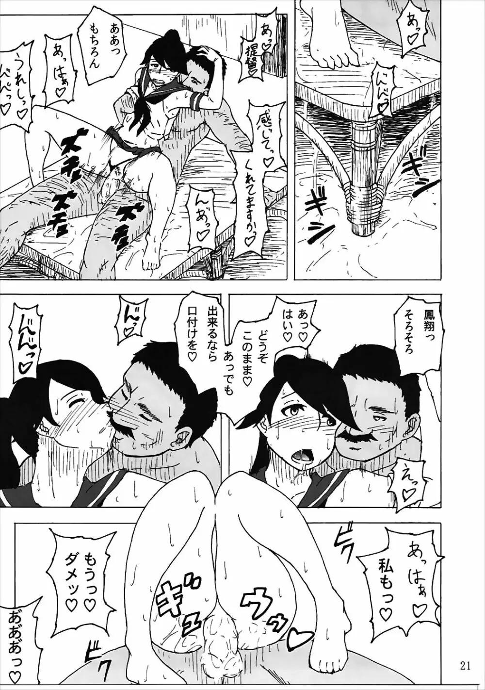 お仕置きですか…致し方ありませんね - page20