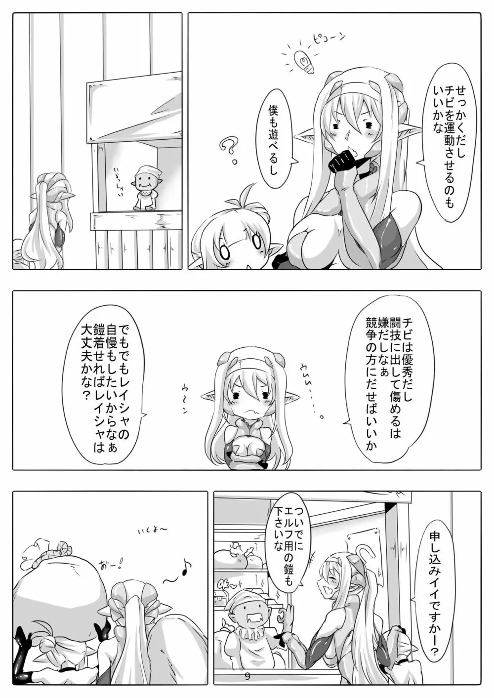 剣奴レイシャ7 - page10