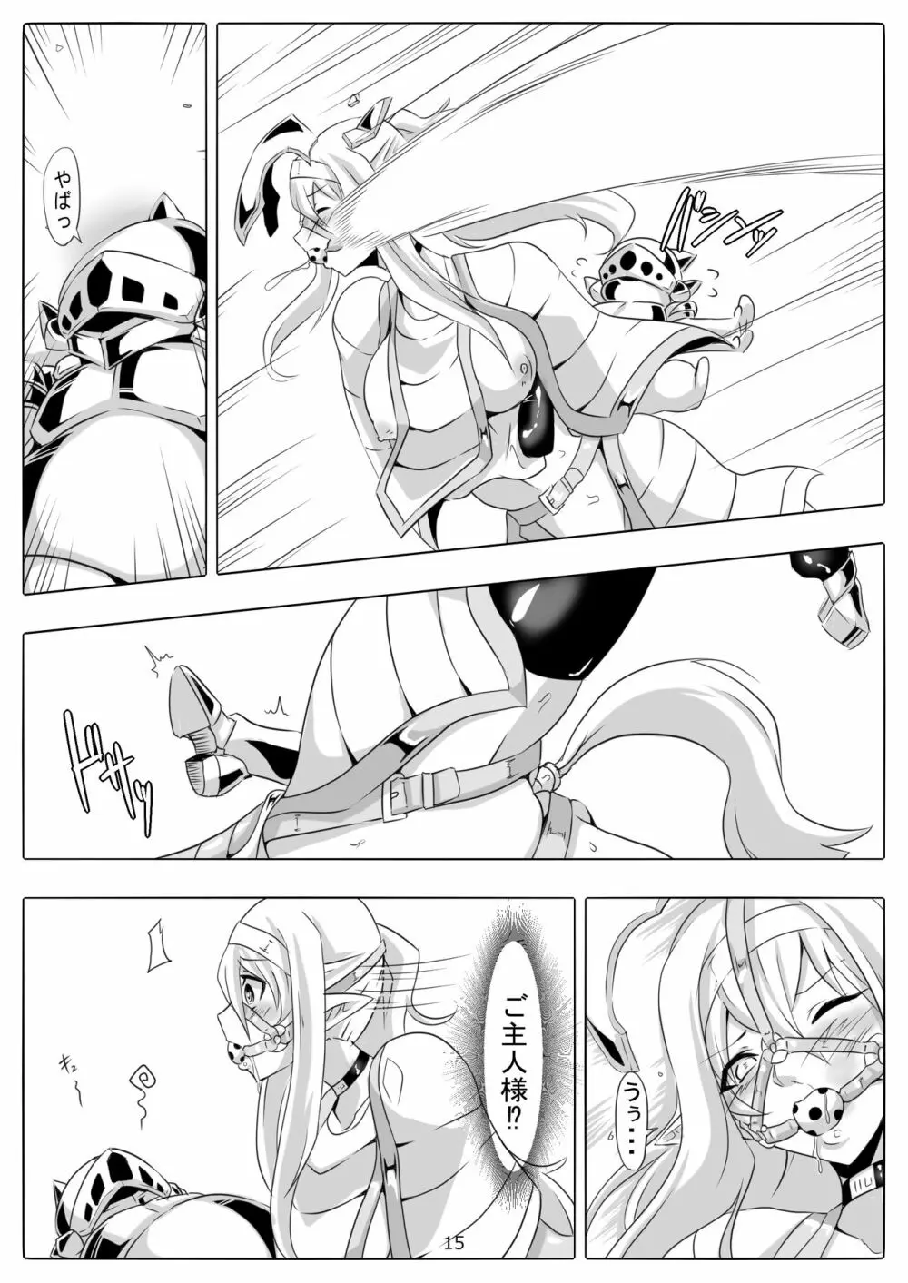 剣奴レイシャ7 - page16