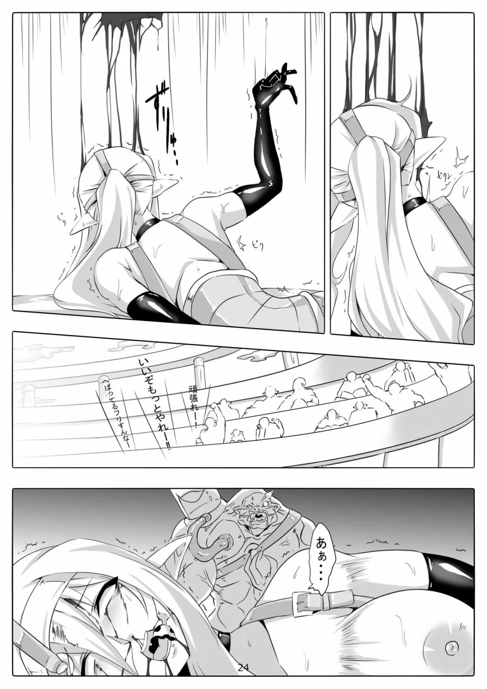 剣奴レイシャ7 - page25