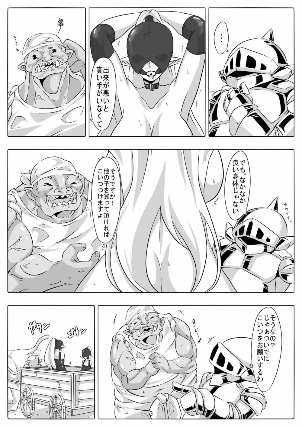 剣奴レイシャ7 - page4