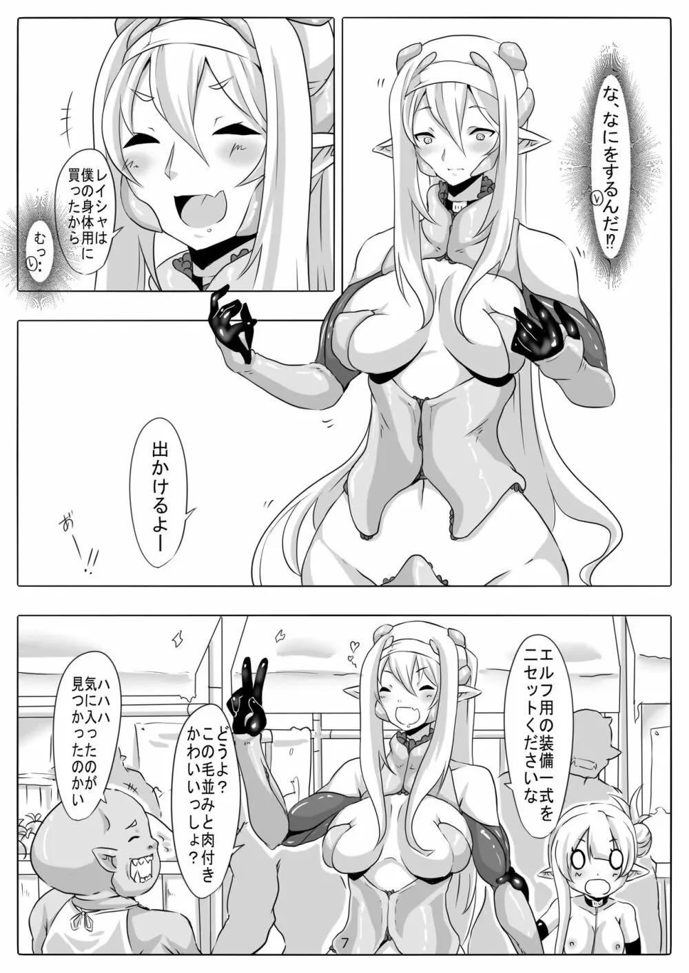 剣奴レイシャ7 - page8