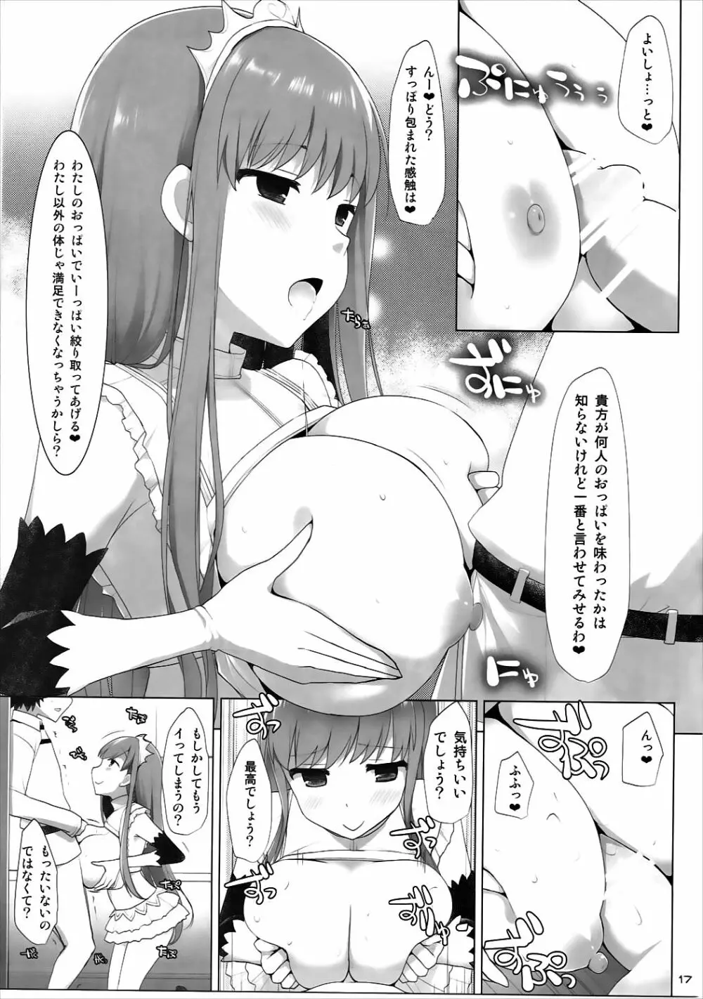 乳理継続挟射機関 伍 - page16