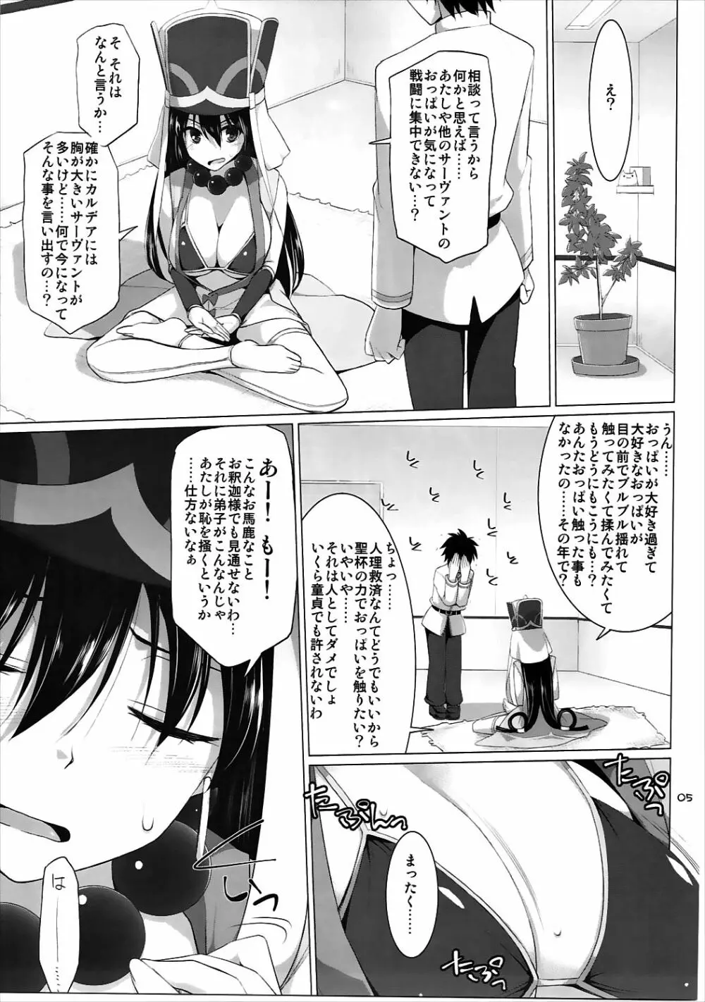 乳理継続挟射機関 伍 - page4