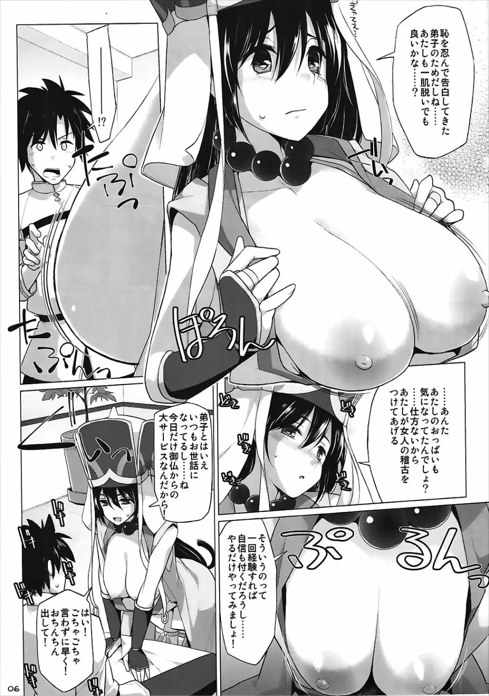 乳理継続挟射機関 伍 - page5