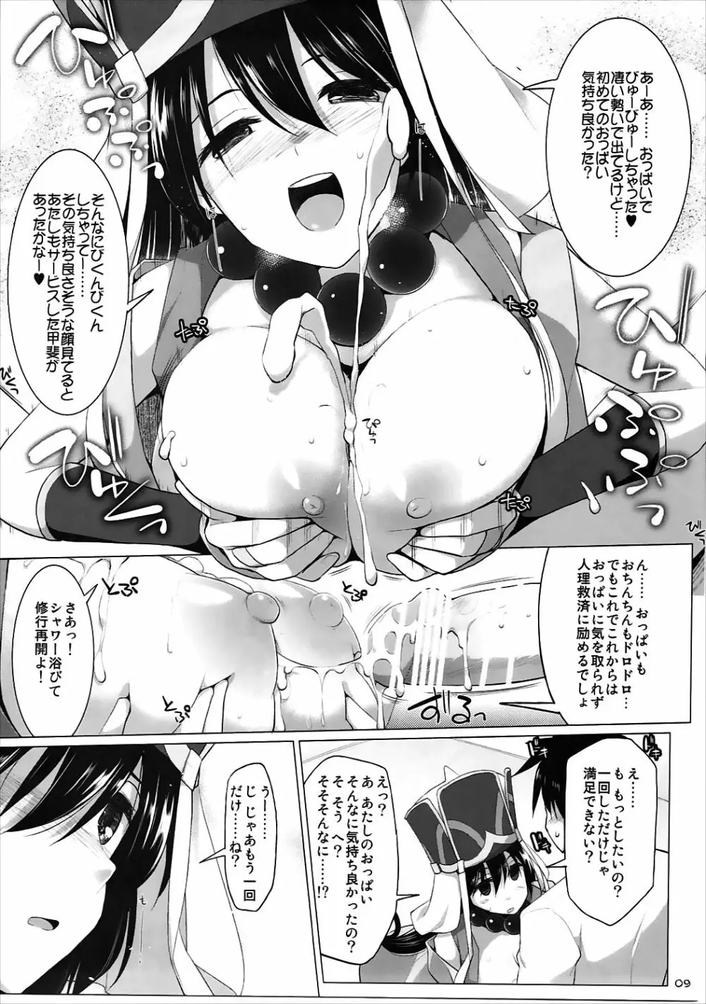 乳理継続挟射機関 伍 - page8