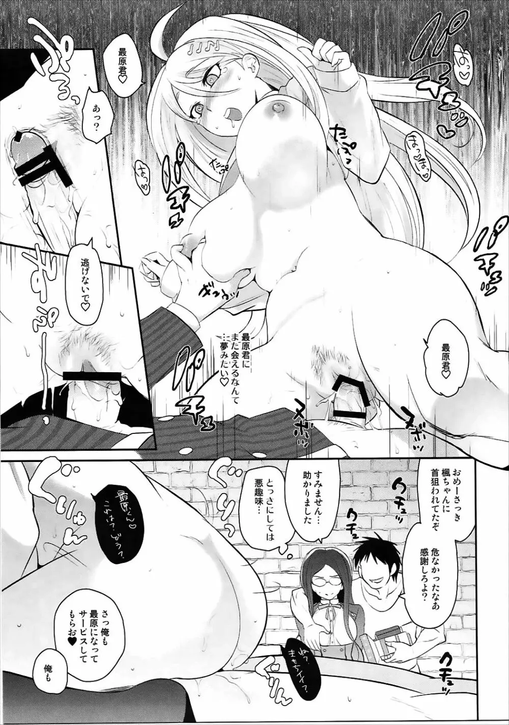 オシオキ催眠裏ルート - page18